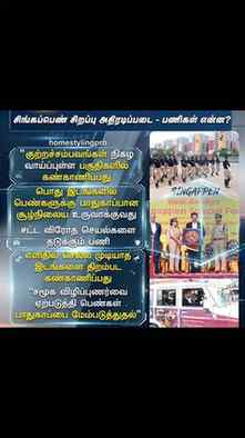 சிங்கப்பெண்சிறப்புஅதிரடிப்படைபெண்களின்பாதுகாப்பிற்காகதமிழகஅர