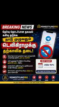 அதிரடி நடவடிக்கை! 📢
நாடு முழுவதும் டெலிகிராம் செயலிக்கு தற்