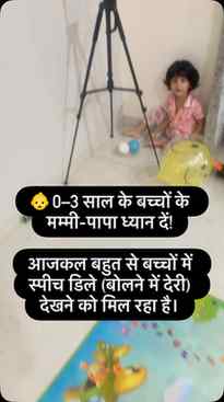 अगर आपका बच्चा भी उम्र के हिसाब से बोल नहीं रहा है, तो इन बा