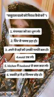 Bs ye sb krlo😂😜
#sasural #bahu #inlaws #relatable #trendi