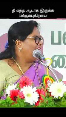 நீ எந்த ஆடாக இருக்க விரும்புகிறாய் டாக்டர் பர்வீன் சுல்தானா