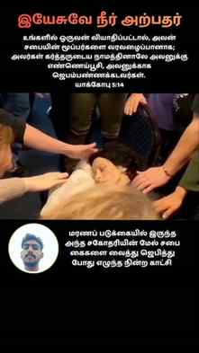 நன்றி இயேசுவே #jesus #thanksjesus #healing #viral #shorts