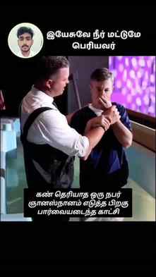 இயேசுவே நீர் மட்டுமே பெரியவர் #jesus #thanksjesus #miracle #