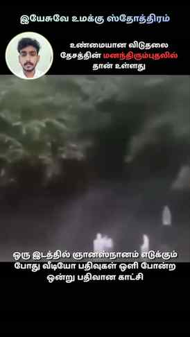 தேசத்திற்கு உண்மையான விடுதலை தாரும் இயேசுவே #jesus #thanksje
