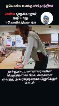 தேவனுக்கே மகிமை #jesus #thanksjesus #viral #reactionvideo #s