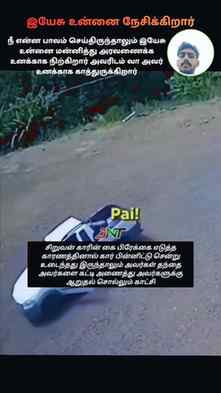 இயேசு மாறதவர் #jesus #forgiveness #viral #shorts