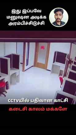 இயேசுவே காப்பாத்துங்க #jesus #cctv #viral #reactionvideo #sh