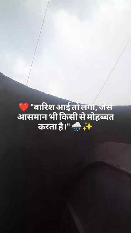 PehliBarish #MonsoonVibes #RainLove #pBarishAurTum #Ishq #Ro