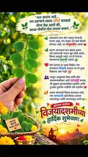 “सोनं नाही… माणसं कमवा! 💛 आपट्याच्या एका पानात दसऱ्याचा खरा
