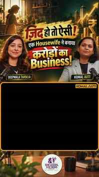 🚨 *NEW PODCAST ALERT* 🚨
🔥 Housewife से करोड़ों के Busines