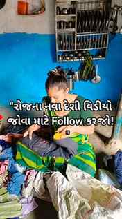 ગુજરાતી સંસ્કૃતિ અને દેશી લુક માટે પેજ ફોલો કરો! ❤️" #DesiLo