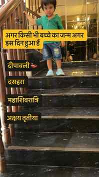 अगर आपके घर में कोई बच्चा जिसका जन्म किसी त्योहार पर हुआ है 