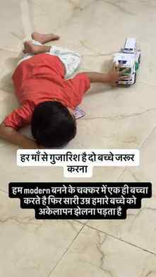हर माँ से गुजारिश है …
#requesttomother #babycare #toddlerl