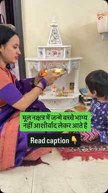 🌸 मूल नक्षत्र में जन्मे बच्चे कैसे होते हैं? 🌸
ज्योतिषीय