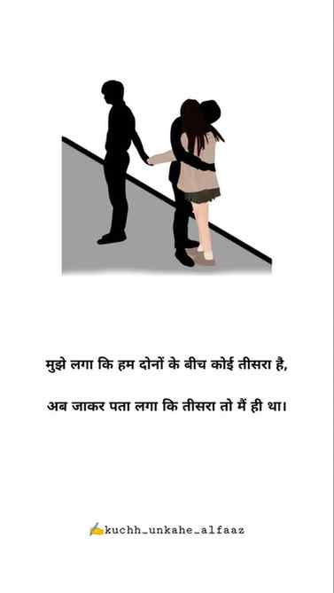 अब पता चला तीसरा तो मैं ही था 🥀🥀
#kuchh_unkahe_alfaaz #dh