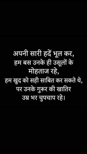 कभी किसी के गुरूर को बचाने के लिए,
हमने अपनी सच्चाई तक को खा