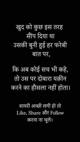 कुछ ज़ख्म भर जाते हैं, लेकिन भरोसा नहीं। जब दिल एक बार छल लि