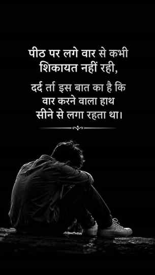 जिसे अपना समझकर सीने से लगाया था,
उसी के दिए ज़ख्म सबसे गहरे
