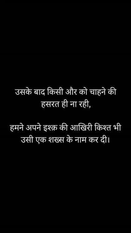 कुछ मोहब्बतें अधूरी होकर भी पूरी ज़िंदगी के लिए काफी होती है