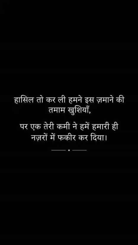 सब कुछ हासिल होने के बाद भी, कुछ कमी ऐसी होती है… जो इंसान क