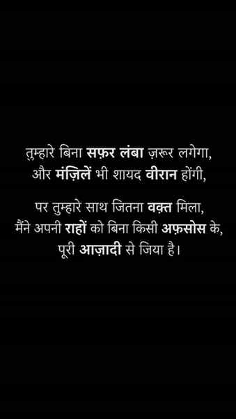 कुछ रिश्ते मंज़िल तक नहीं पहुँचते, लेकिन सफ़र को इतना खूबसूर