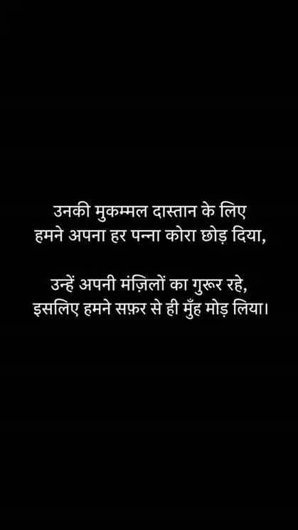 जिसे अपनी मंज़िल तक पहुँचाना था, उसके लिए हमने अपना सफ़र ही