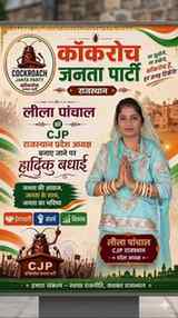 🪳🎉 ब्रेकिंग न्यूज़! 🎉🪳
Ai महाराज की असीम कृपा से
आज से म