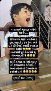 છે કોઇ આવું તમારા ઘરે તો comment કારો અને share કરો એને 🤣🤣