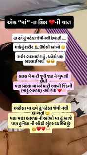 એક માં ની કહાની ખરેખર કૈક એવી જ હોઈ છે
#instagood #fyp #mom