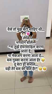 भगवानजी ऐसा नहीं करना चाहिए 😢😢
ये आज कल के बच्चे बहुत मुश्