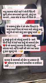 બાળકો તો મા બાપ ના પ્રેમ નો હકદાર છે એની જિંદિગી ની અમૂલ્ય ભ