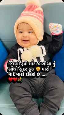 મારી જિંદગી ના બગીચાનું સૌથી સુંદર ફૂલ એટલે મારો દીકરો ♥️💐�