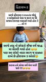 movie ની મોજ 🤣🤣
ખરેખર બોવ ભાગ લાવે આ મૂવી વાળા
બિચારા તબુ