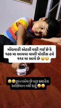 મોંઘવારી તો જોવો 😳!!!! પેલા જે પોલીસ ૧૦૦ મા આવતી હતી એ હવે