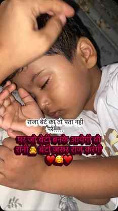 बेटे का तो पता नहीं पर जो बेटी बनके आयेगी वो ज़रूर रानी बेटी