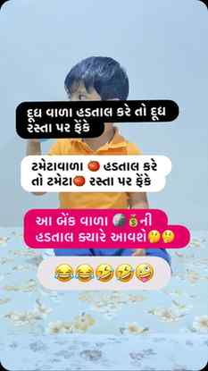 બેંક વાળા ક્યારે આવી રીતે હડતાલ કરશે ….😂😂🤣
#viral #trendi