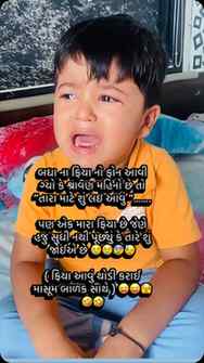 ફિયા આ શ્રાવણ મહિના મા ભત્રીજા ને આમ કઈ રડવા ના દેવાય ..જલ્દ