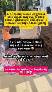ખરેખર આ સફાઈ કામ અમે દિવાળી ને કોઈ connection નથી 🤣🤣🤣
#i