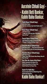 Auratein chhali gayi, kabhi beti bankar, kabhi bahu bankar..