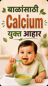 🥛 Calcium फक्त दूधातूनच मिळतं असं वाटतंय? Think Again! 👶✨
