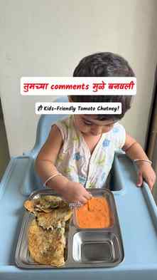 तुम्ही comments मध्ये kids-friendly dip/chutney मागितली होती