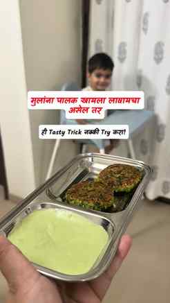मुलं पालक खायला नकार देतात? 💚😋
मग पालकाला त्यांच्या favour