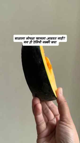 🎃लहान मुलांसाठी हेल्दी, क्रीमी आणि टेस्टी Pumpkin Soup! 

त