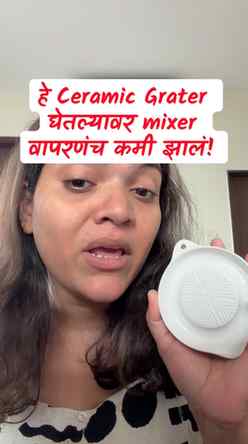 शेवटी मी हे Viral Ceramic Grater बाळाच्या food साठी order के