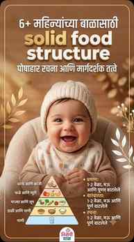 “तुम्ही अजूनही बाळाला फक्त pureeच देताय? 😳👇
कदाचित यामुळेच