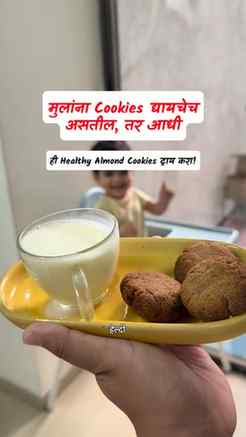 🍪 Healthy Almond Cookies for Kids! 😍 मुलांसाठी घरच्या घरी 