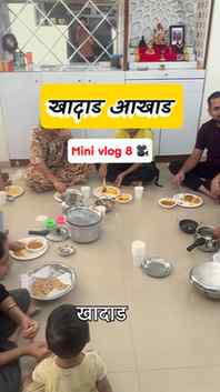 Mini vlog 8 🎥
✨ खादाड आखाड 2026 🍗🥗❤️
Some traditions ar