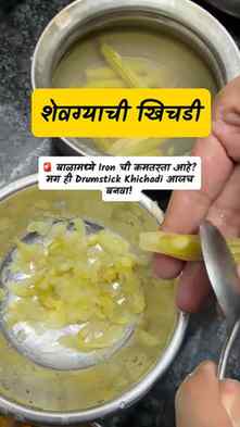 🥣 Iron Rich शेवग्याची खिचडी | Toddlers Healthy Recipe 

तुम