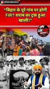 बिहार में 2016 से लागू शराबबंदी के बावजूद शराब से जुड़ी घटना