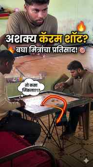 Carrom with friends: 10% skill, 90% arguing over whose turn